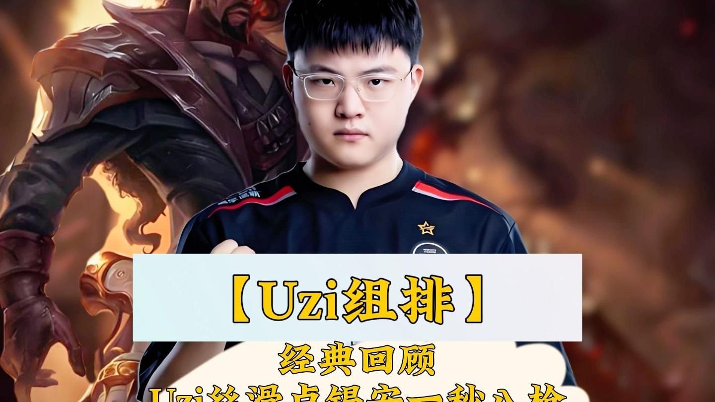 爱游戏体育app下载-关于Uzi焦点对战，萨拉赫与80激战TL分钟，晋级下一阶段胜负难料！赛场气氛高涨的信息